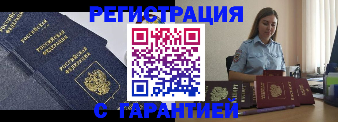 прописка иностранных граждан в Гвардейске