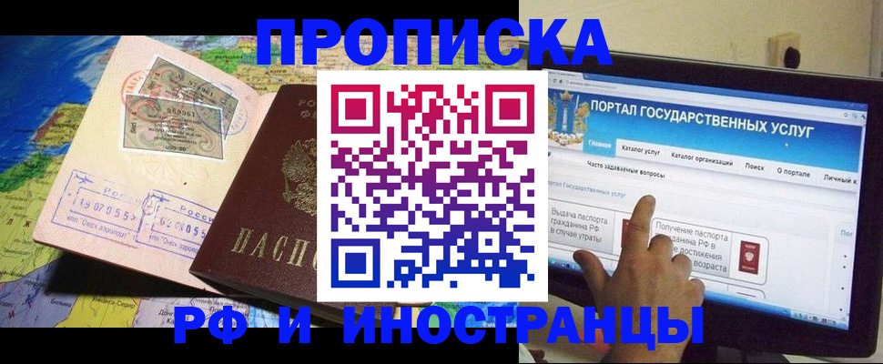 прописка штамп в Гвардейске