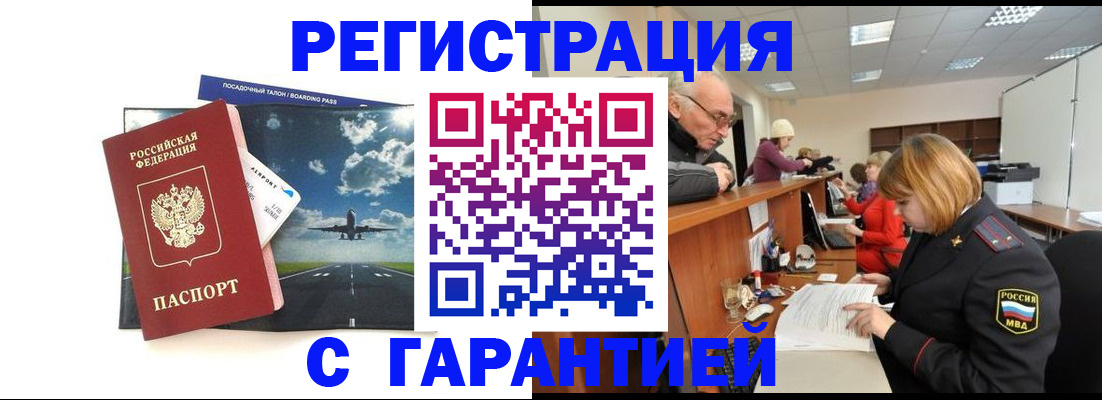 прописка ребенка в Гвардейске