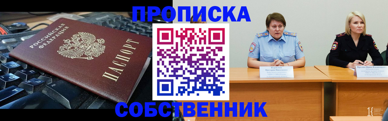 временная регистрация надежно в Гвардейске