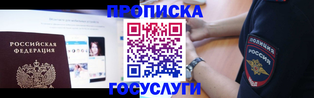 прописка для кредита в Гвардейске