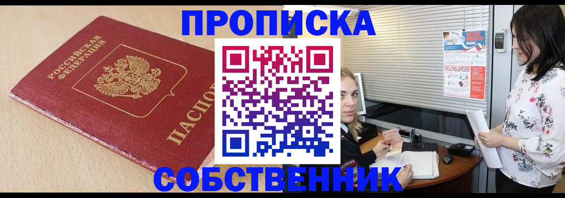 прописка паспорт в Гвардейске