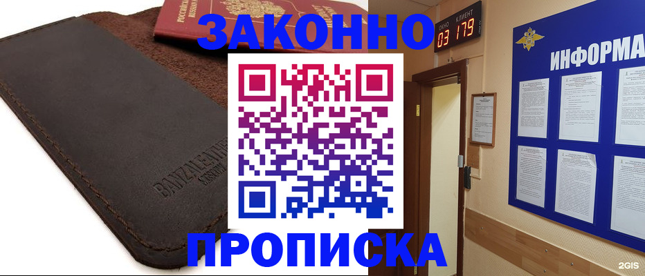 прописка штамп в Гвардейске