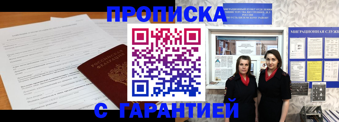 прописка в Гвардейске